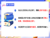 人教版数学六下4.6《比例尺（1）》课件+教案+分层作业+学习任务单