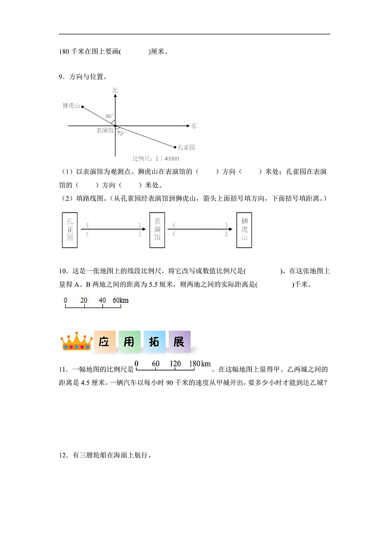 人教版数学六下4.7《比例尺（2）》分层作业第2页