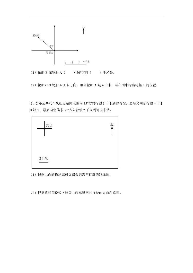 人教版数学六下4.7《比例尺（2）》分层作业第3页