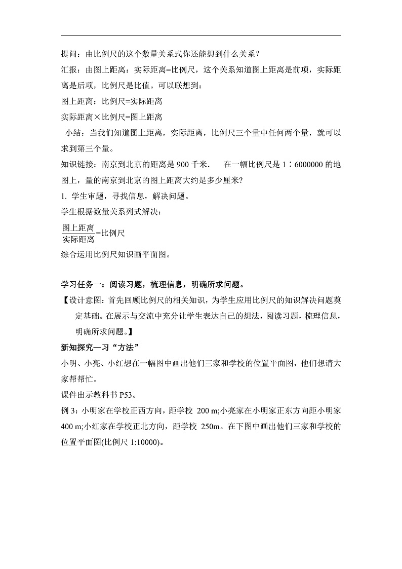 人教版数学六下4.7《比例尺（2）》教案第2页