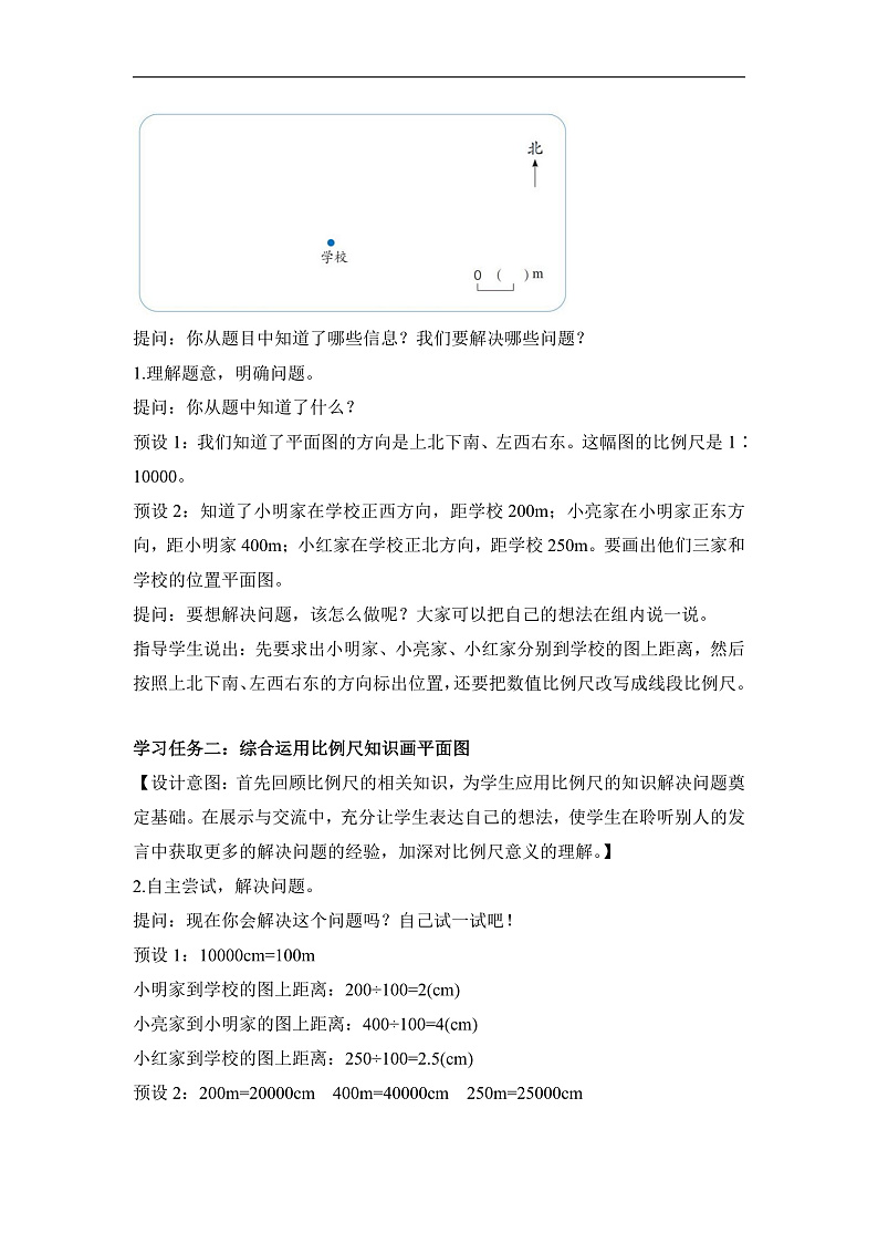 人教版数学六下4.7《比例尺（2）》教案第3页