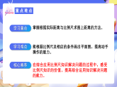 人教版数学六下4.7《比例尺（2）》课件+教案+分层作业+学习任务单