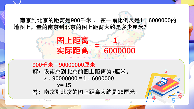 人教版数学六下4.7《比例尺（2）》课件第6页