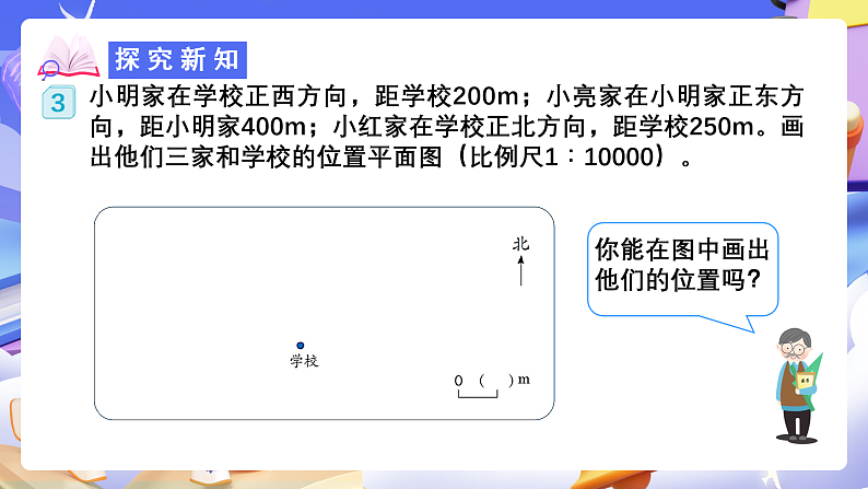 人教版数学六下4.7《比例尺（2）》课件第8页
