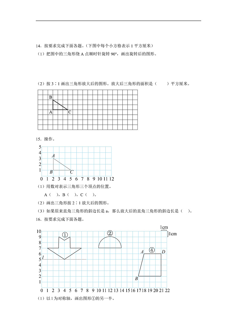 人教版数学六下4.8《图形的放大与缩小》分层作业第3页