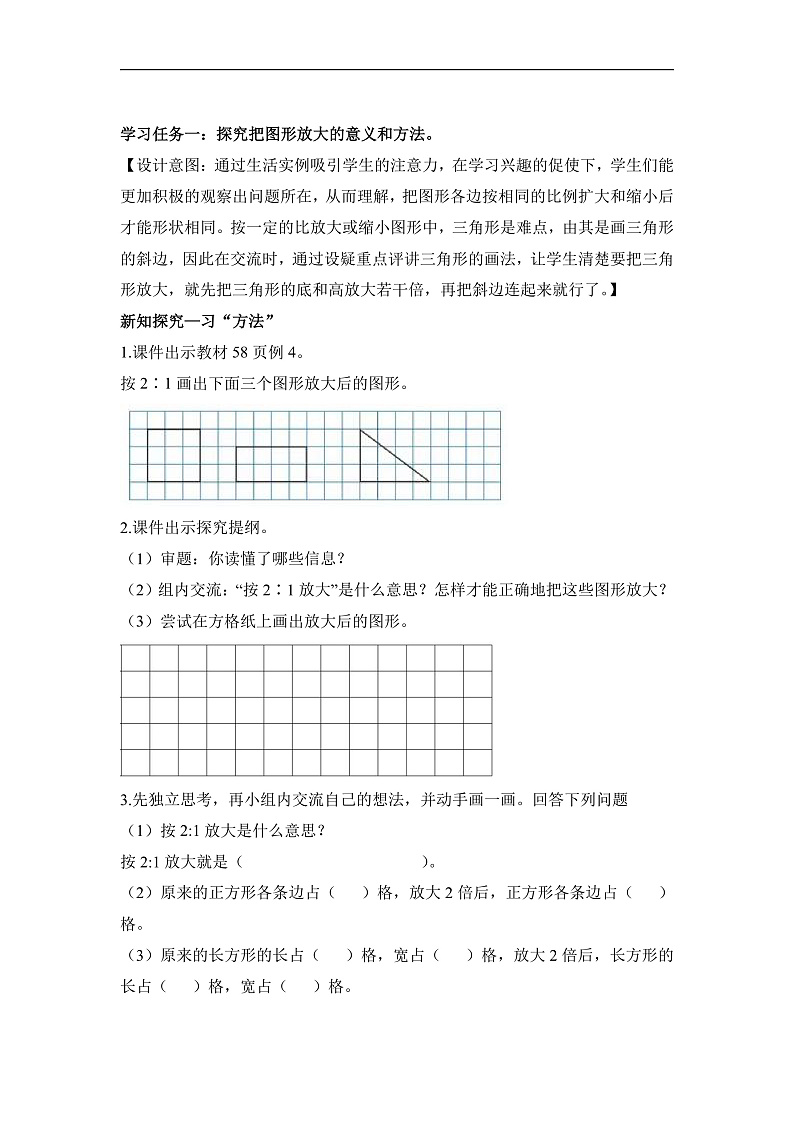 人教版数学六下4.8《图形的放大与缩小》教案第2页