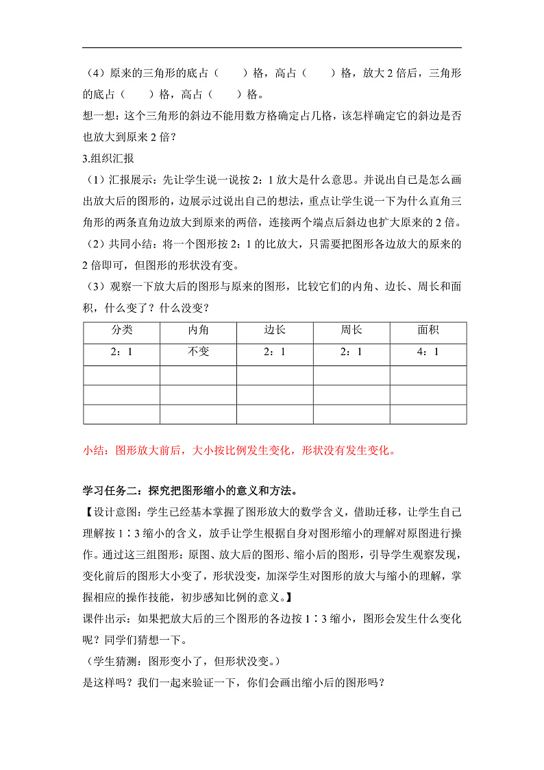 人教版数学六下4.8《图形的放大与缩小》教案第3页