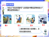 人教版数学六下4.8《图形的放大与缩小》课件+教案+分层作业+学习任务单