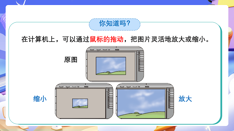 人教版数学六下4.8《图形的放大与缩小》课件第6页