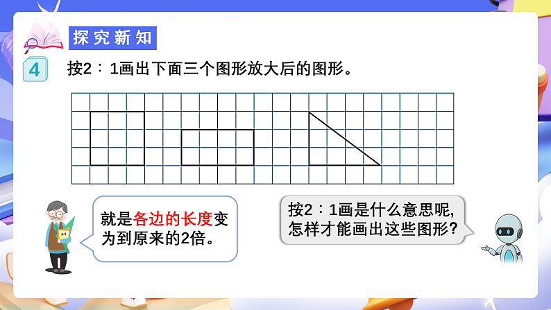 人教版数学六下4.8《图形的放大与缩小》课件第8页