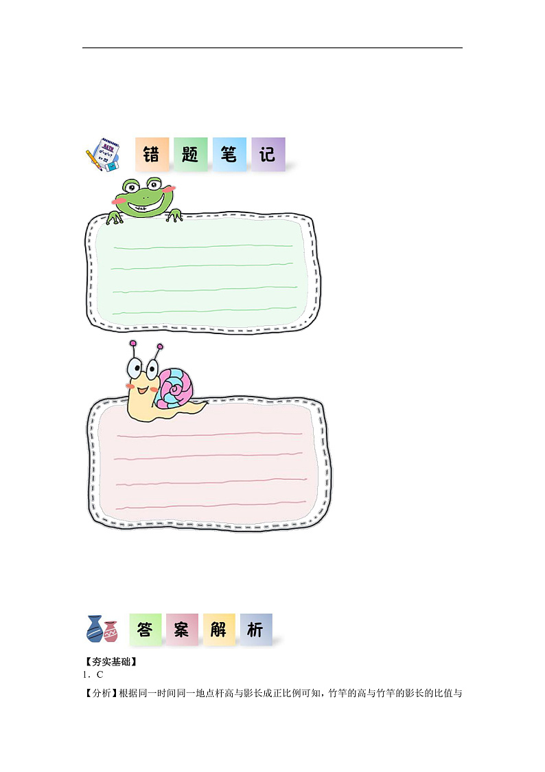 人教版数学六下4.9《用比例解决问题（1）》分层作业第3页
