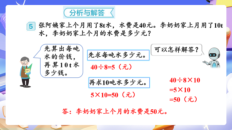 人教版数学六下4.9《用比例解决问题（1）》课件第8页