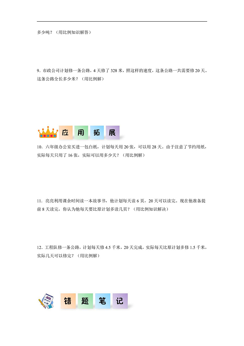人教版数学六下4.10《用比例解决问题（2）》分层作业第2页