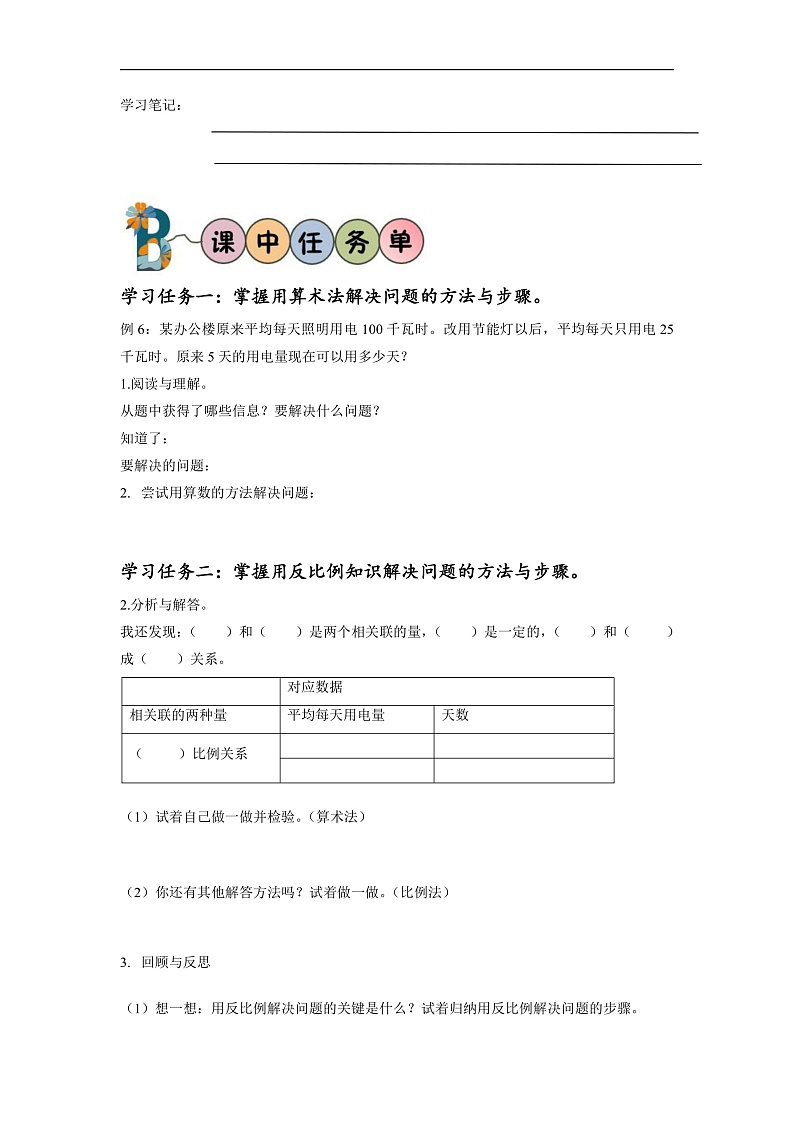 人教版数学六下4.10《用比例解决问题（2）》学习任务单第2页