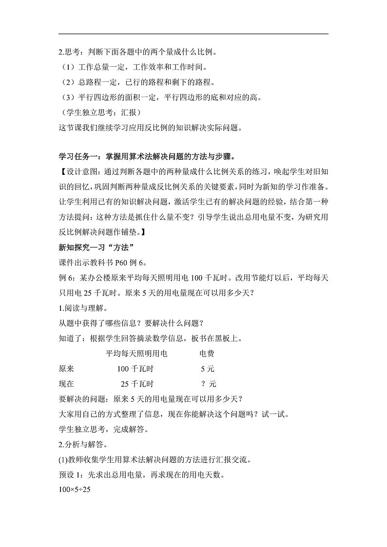 人教版数学六下4.10《用比例解决问题（2）》教案第2页