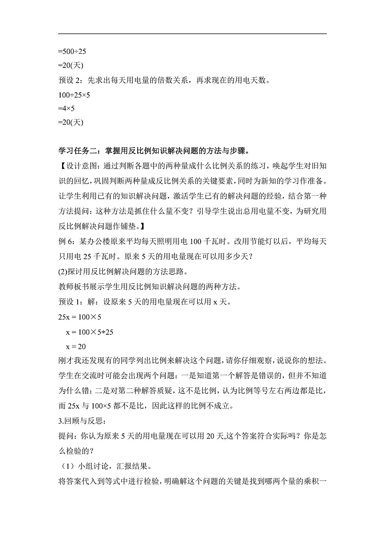 人教版数学六下4.10《用比例解决问题（2）》教案第3页