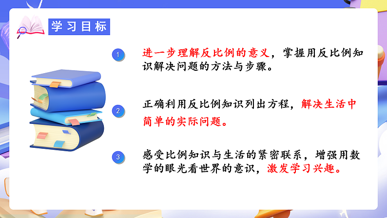 人教版数学六下4.10《用比例解决问题（2）》课件第2页