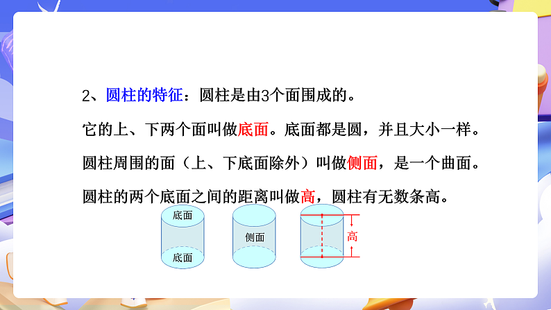 人教版数学六下 第三单元《圆柱与圆锥》单元复习课件第5页