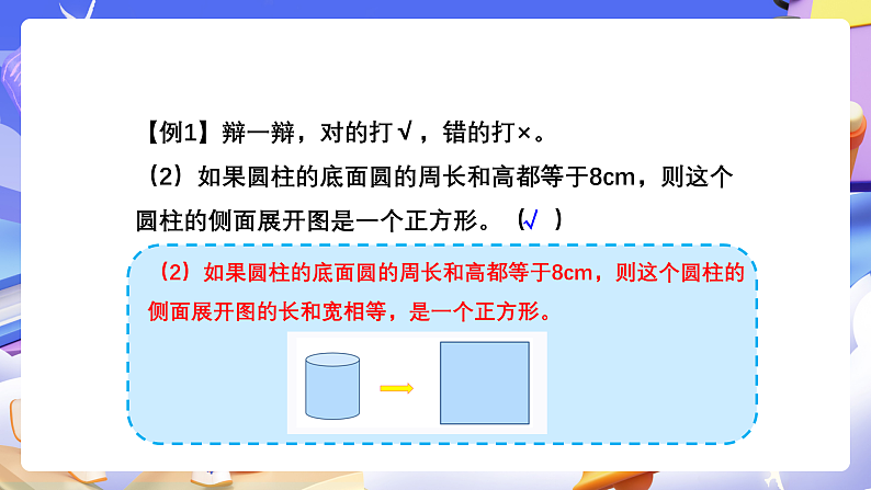 人教版数学六下 第三单元《圆柱与圆锥》单元复习课件第8页