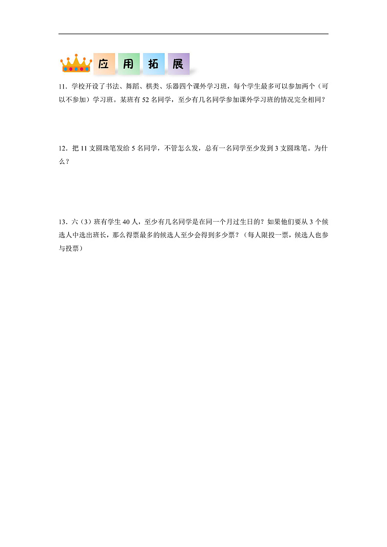 人教版数学六下 5.1《鸽巢问题（一）》分层作业第2页