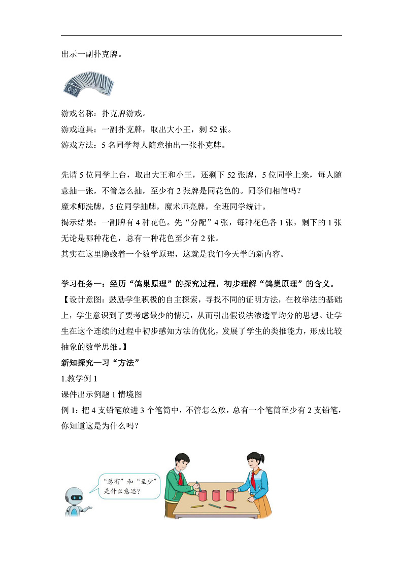 人教版数学六下 5.1《鸽巢问题（一）》教案第2页