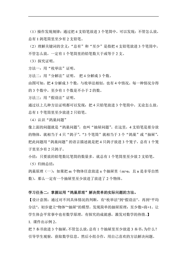 人教版数学六下 5.1《鸽巢问题（一）》教案第3页