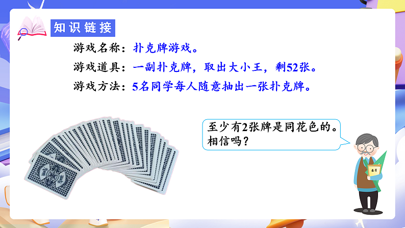 人教版数学六下 5.1《鸽巢问题（一）》课件第5页