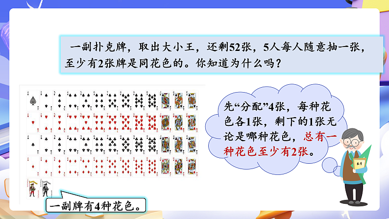 人教版数学六下 5.1《鸽巢问题（一）》课件第6页