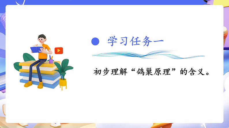 人教版数学六下 5.1《鸽巢问题（一）》课件第7页