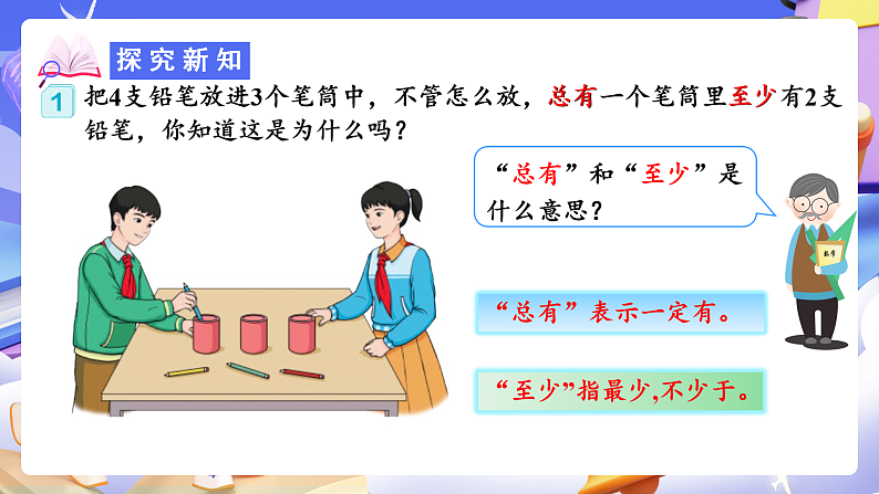 人教版数学六下 5.1《鸽巢问题（一）》课件第8页