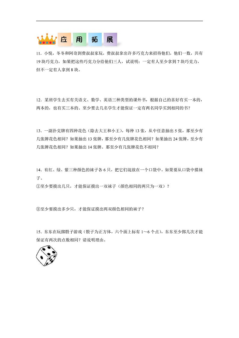 人教版数学六下 5.2《鸽巢问题的应用》分层作业第2页