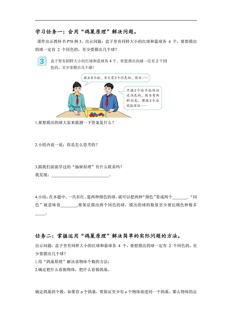 人教版数学六下 5.2《鸽巢问题的应用》学习任务单第2页