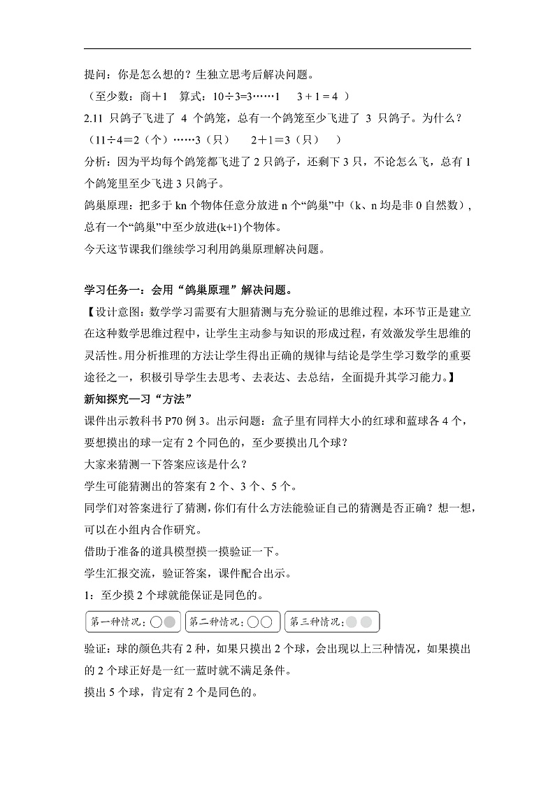 人教版数学六下 5.2《鸽巢问题的应用》教案第2页