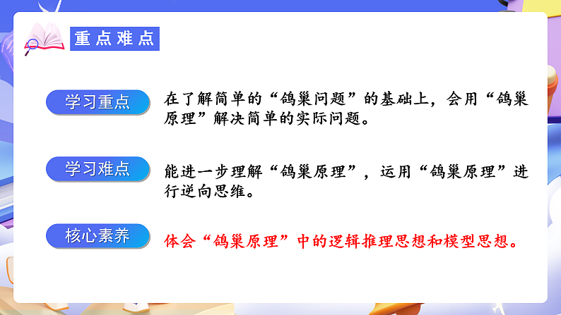 人教版数学六下 5.2《鸽巢问题的应用》课件第3页