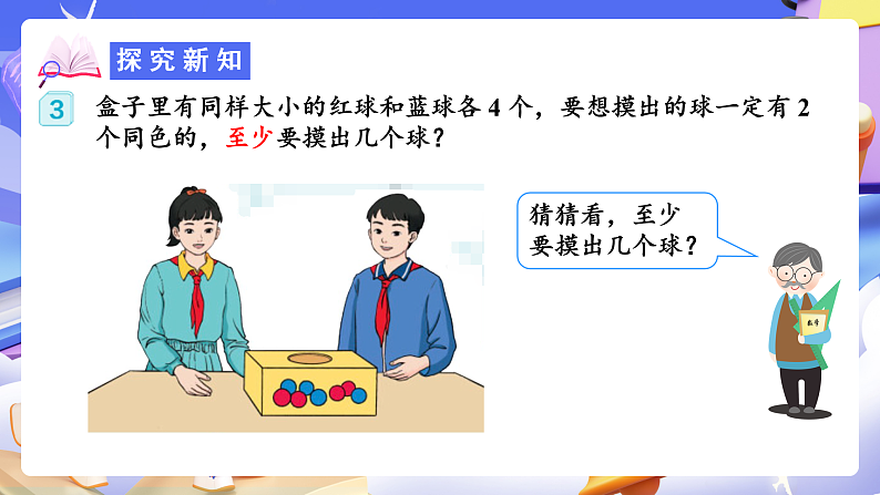 人教版数学六下 5.2《鸽巢问题的应用》课件第8页