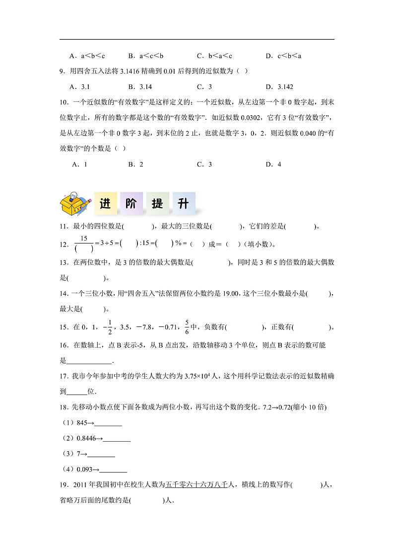 人教版数学六下 6.1《数的认识（一）》分层作业第2页