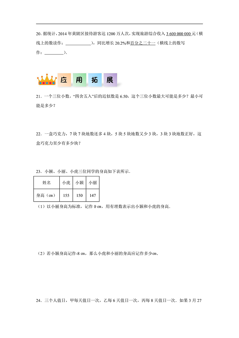 人教版数学六下 6.1《数的认识（一）》分层作业第3页