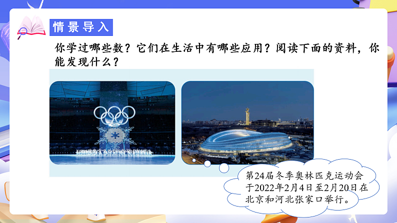 人教版数学六下 6.1《数的认识（一）》课件第5页