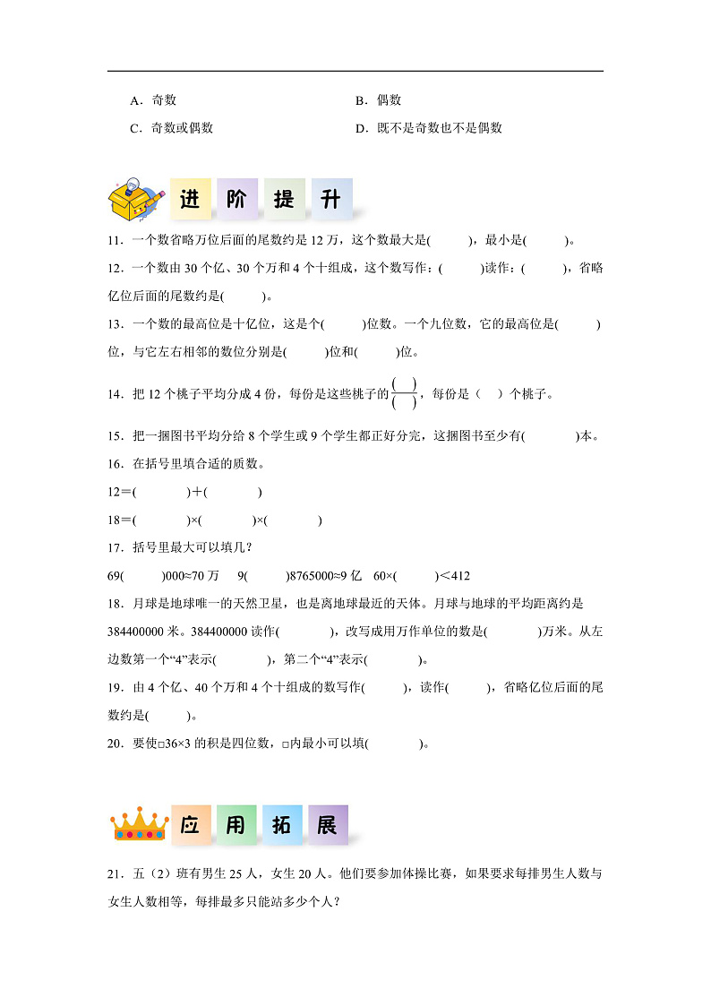 人教版数学六下 6.2《数的认识（二）》分层作业第2页