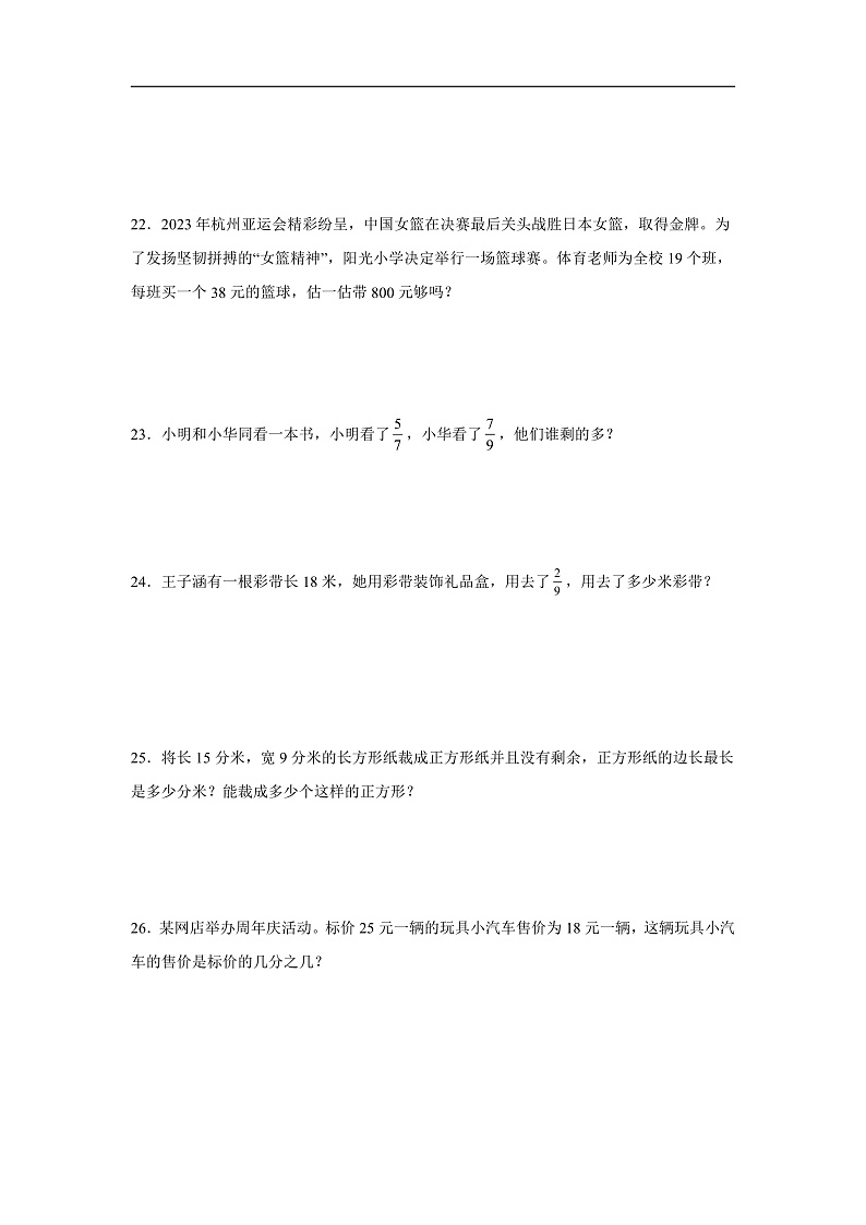 人教版数学六下 6.2《数的认识（二）》分层作业第3页