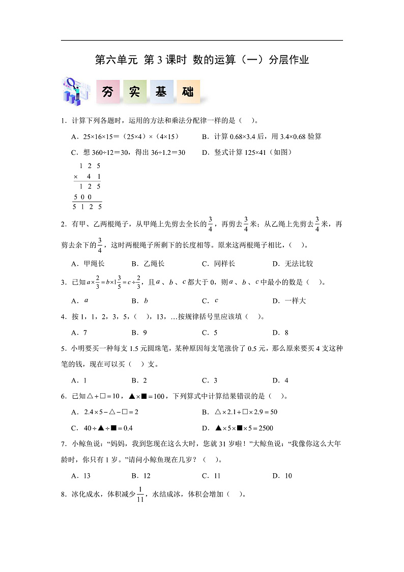 人教版数学六下 6.2《数的运算（一）》分层作业第1页