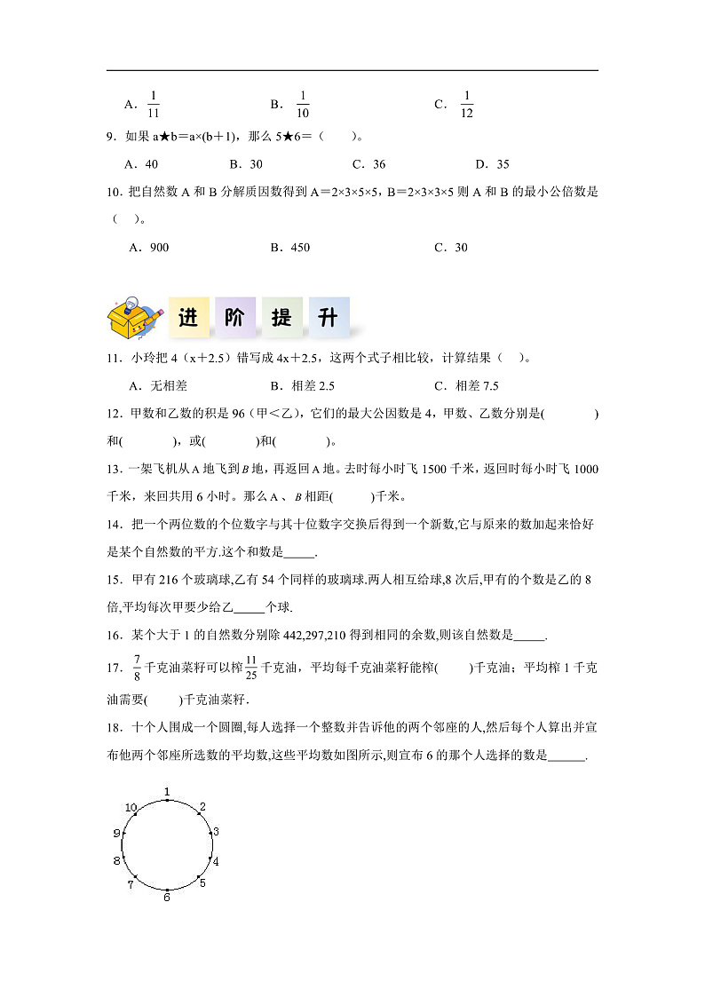 人教版数学六下 6.2《数的运算（一）》分层作业第2页
