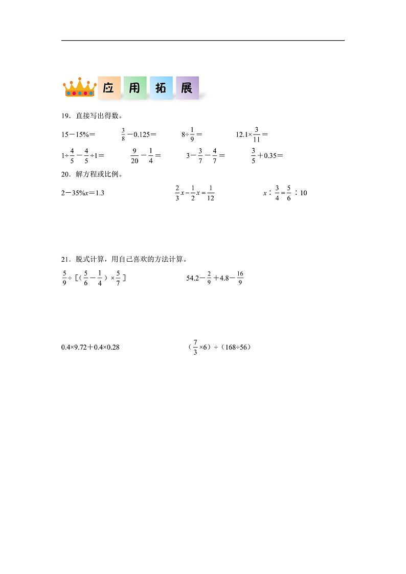 人教版数学六下 6.2《数的运算（一）》分层作业第3页
