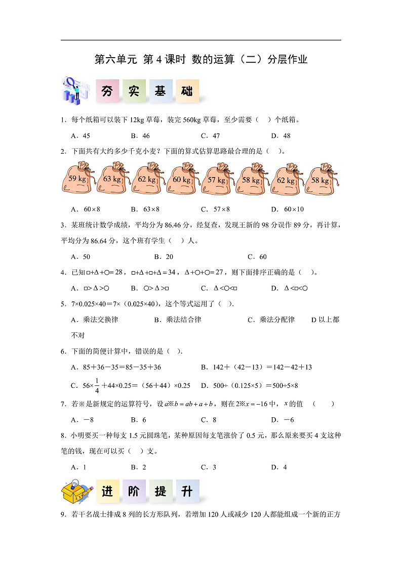 人教版数学六下 6.4 《数的运算（二）》分层作业第1页