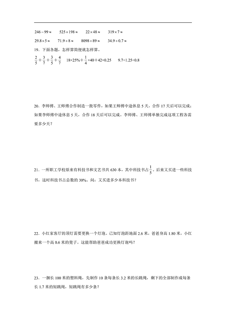 人教版数学六下 6.4 《数的运算（二）》分层作业第3页