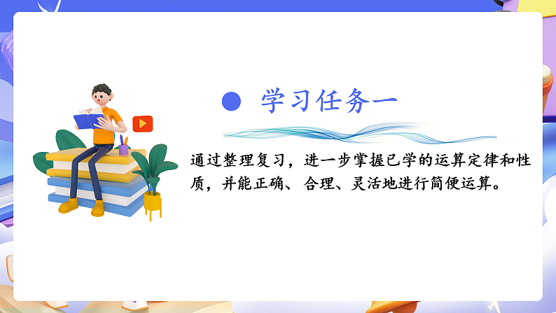 人教版数学六下 6.4 《数的运算（二）》课件第7页