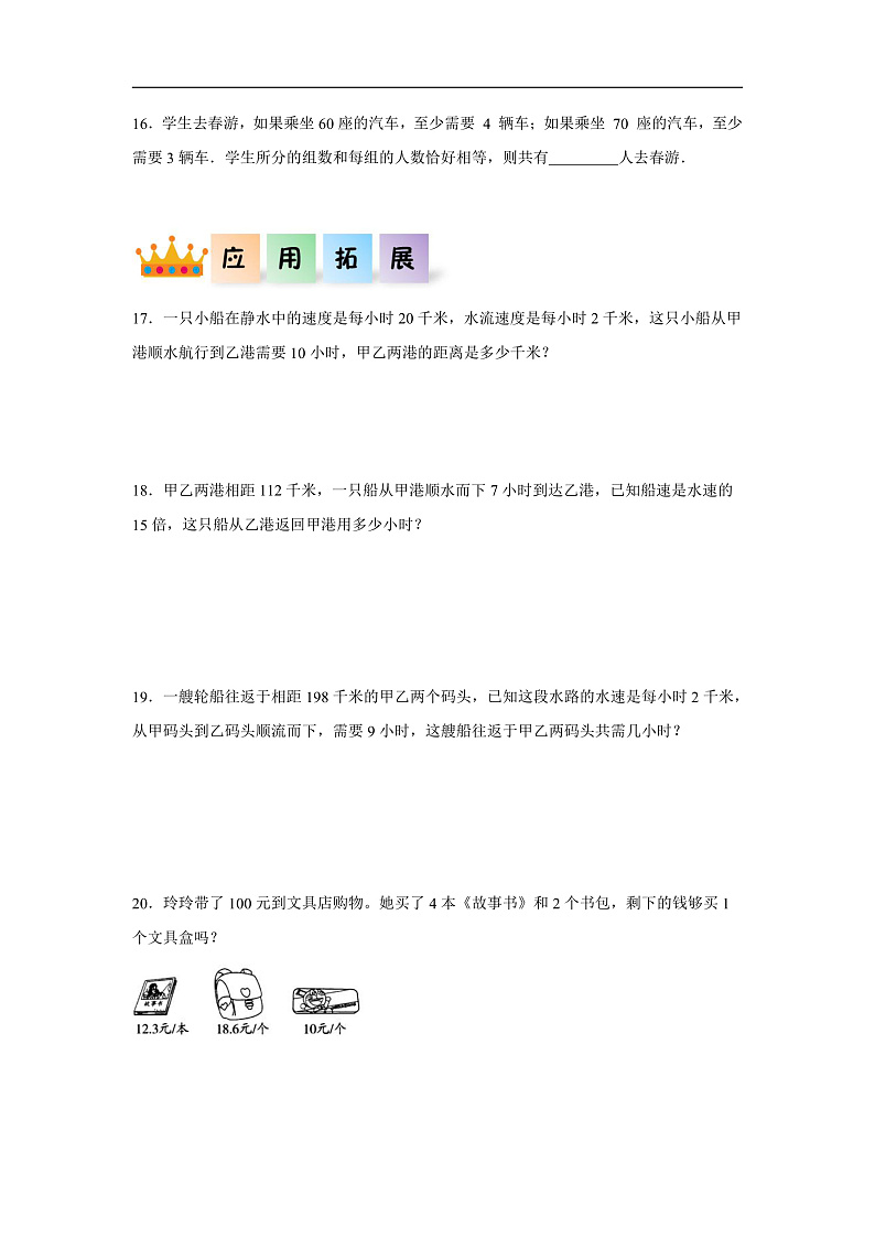 人教版数学六下 6.5《数的运算（三）》分层作业第3页