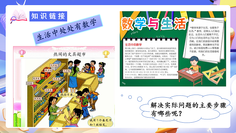 人教版数学六下 6.5《数的运算（三）》课件第5页