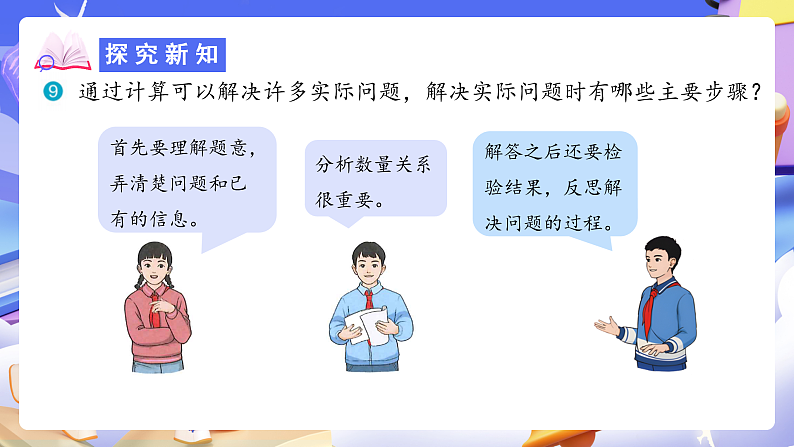 人教版数学六下 6.5《数的运算（三）》课件第7页