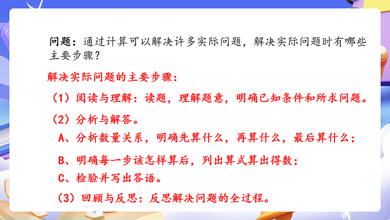 人教版数学六下 6.5《数的运算（三）》课件第8页